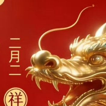 祝我点赞的朋友二月二龙抬头，天天都有好彩头二月二龙抬头，数钱数到无尽头 