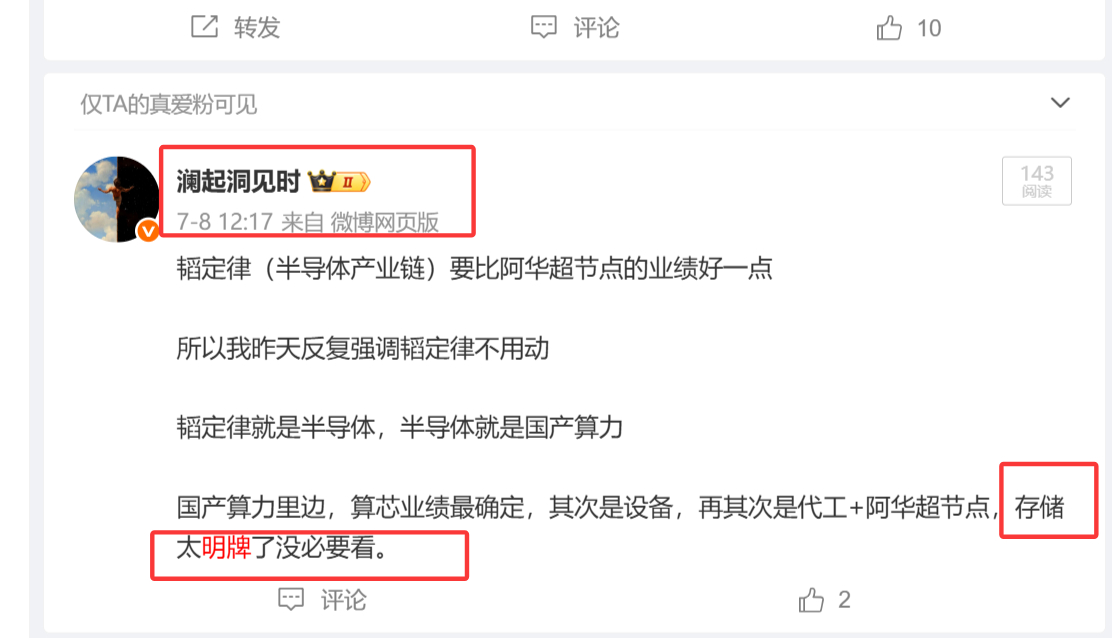 国产算力里边存储跌的最惨全景图中存储这一波全程都是划掉的。这就是理解，这就是节奏