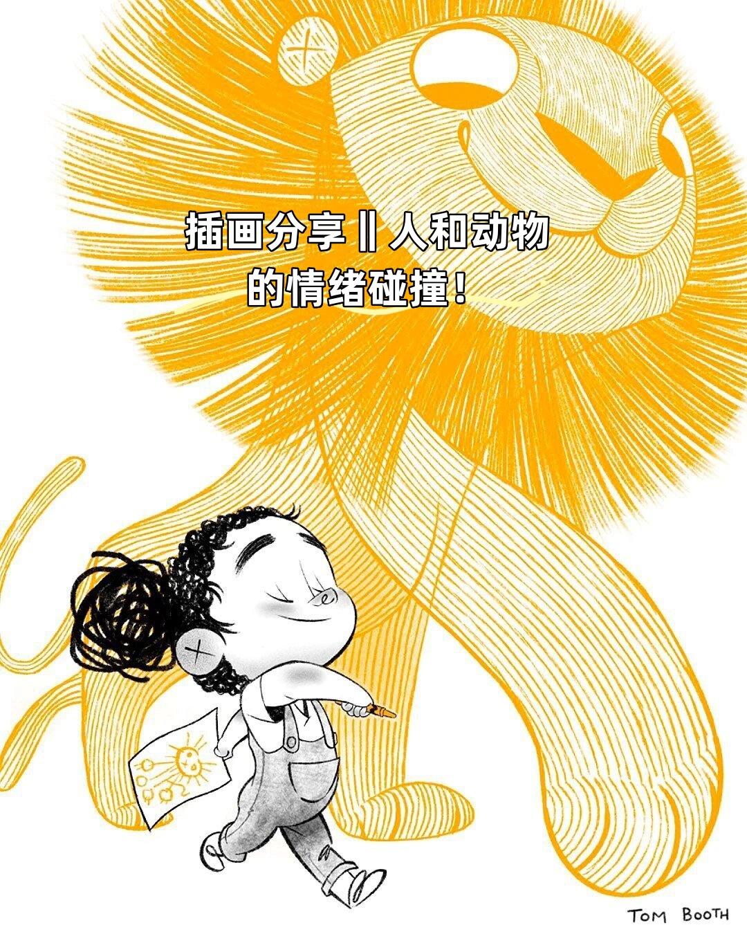 插画里的治愈瞬间！人与动物的情绪碰撞太戳心
 
当童真遇上温柔的巨兽，会擦出怎样