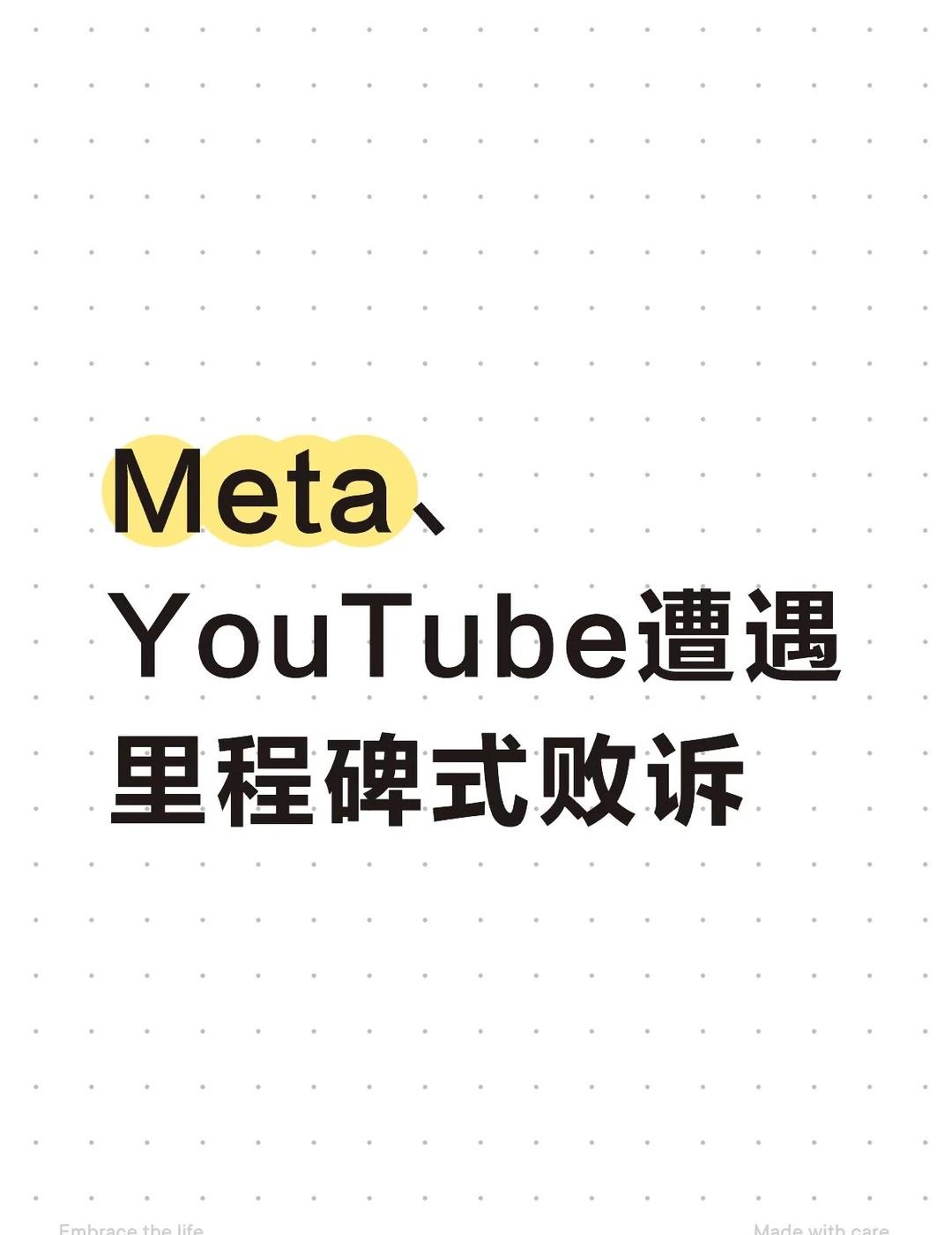 Meta、YouTube遭遇里程碑式败诉
2026年3月25日，美国洛杉矶联邦法