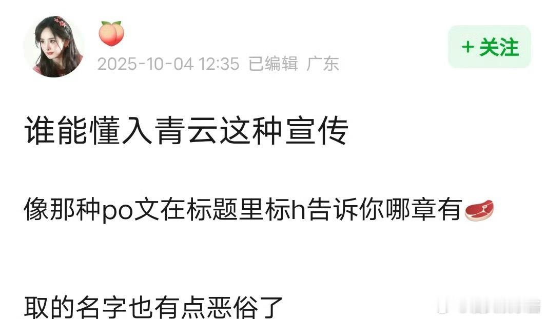 侯明昊、卢昱晓《入青云》还没开播就被网友说工业糖精+预制菜[吃瓜] ​​​