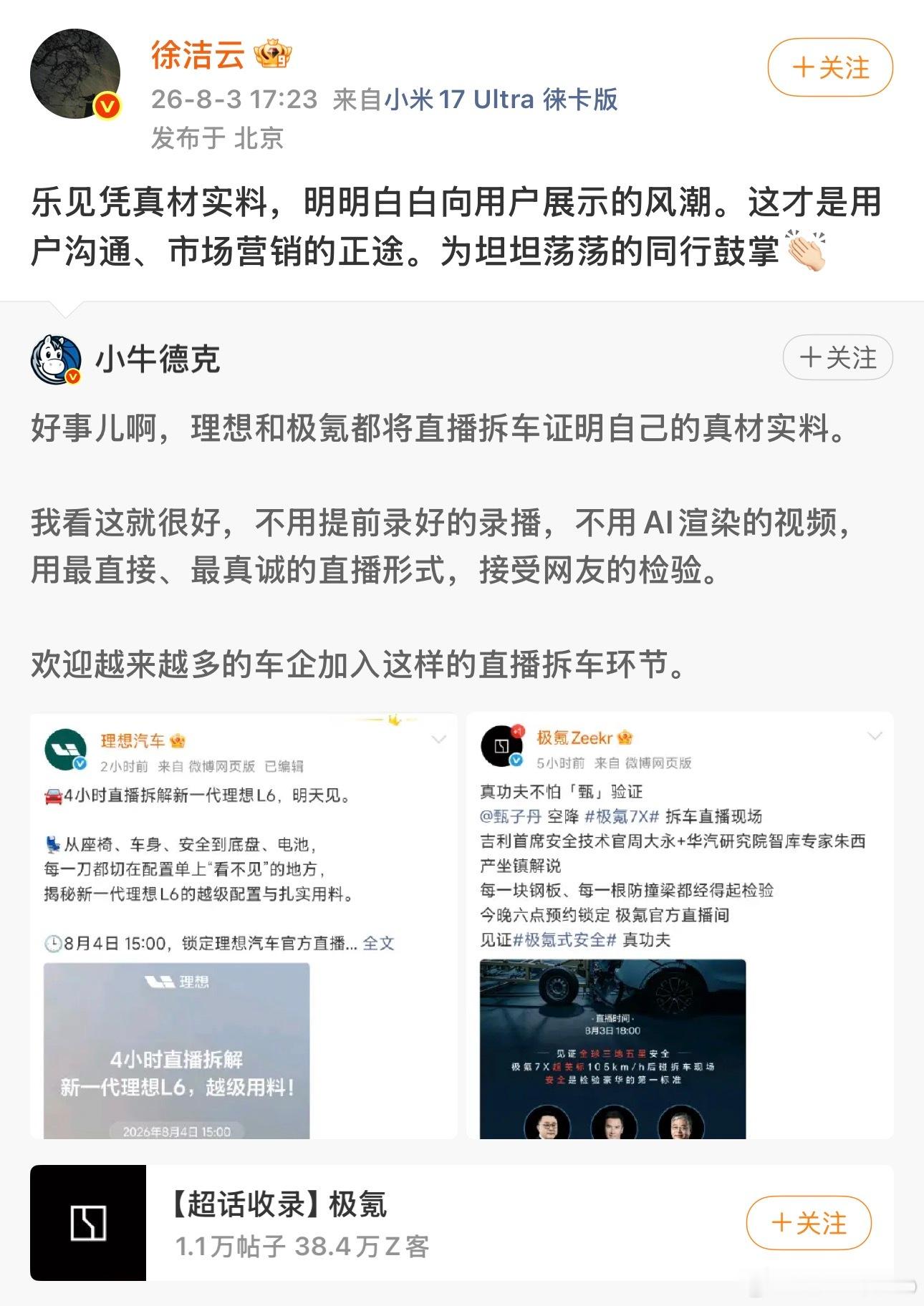 拆车真能证明车的好坏吗还是不拆就可能不行雷总进入汽车界估计嘴都笑歪了这些车厂怎么