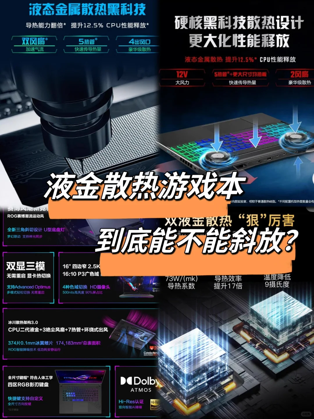 液金散热的游戏本为什么不能斜放❓要注意❗️