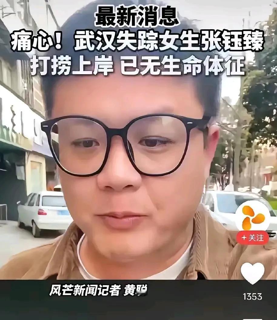 湖北大学女生失踪案真相大白，警惕网暴现象

近日，湖北大学女生失踪案终于真相大白