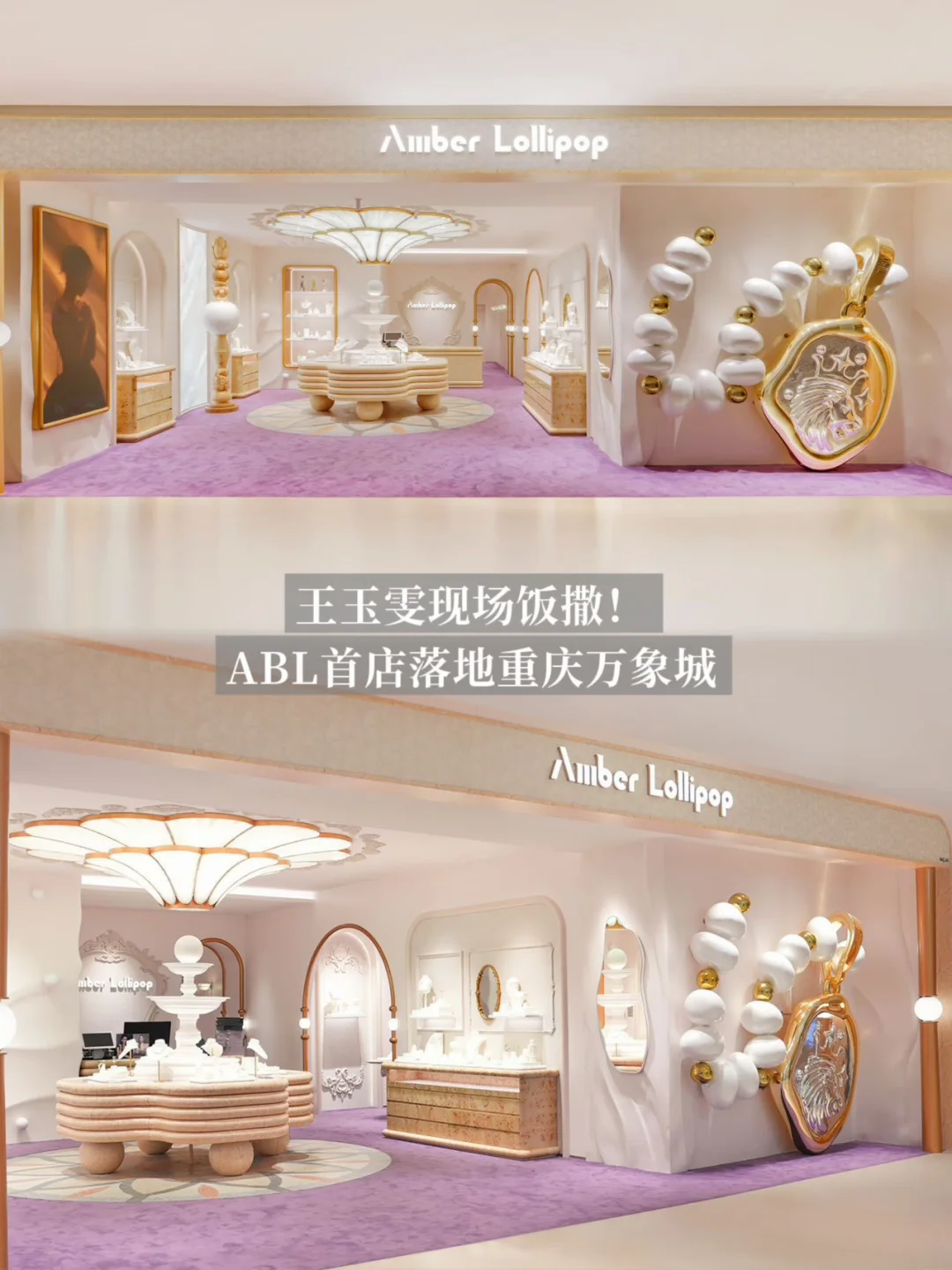 王玉雯现场饭撒！ABL首店落地重庆万象城