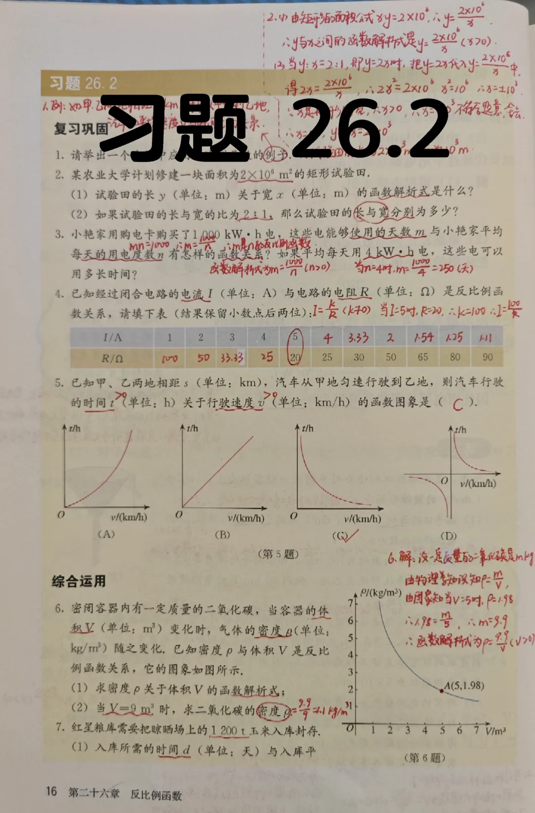 习题26.2
