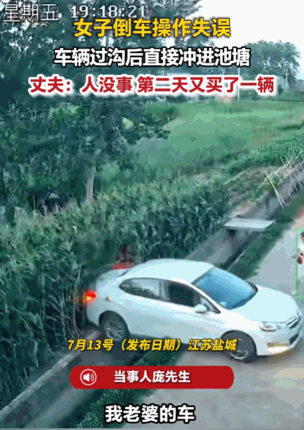 马路杀手！江苏盐城，一女子在池塘边倒车，因长时间没开手刹，错把油门当刹车。车子猛