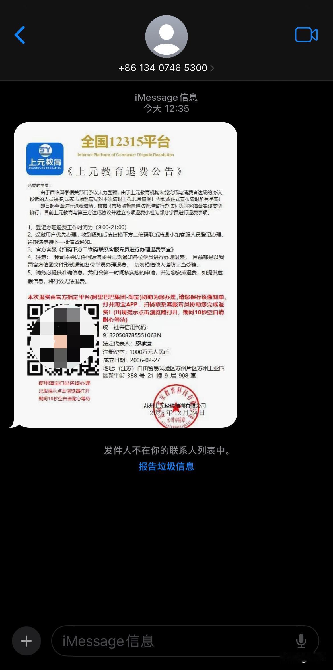 收到了一个差点信以为真的诈骗短信[抠鼻]

开始还以为是真的，因为前几年确实在这