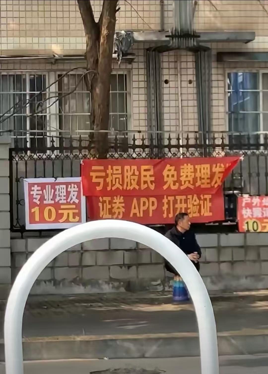 免费理发…… ​​​