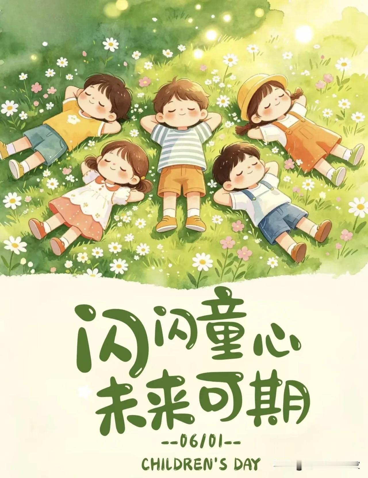 六一不止是孩子的节日，更是成年人的心灵归期！

今天六一，先祝所有大小朋友节日快