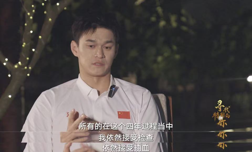 孙杨禁赛4年仍需兴奋剂检测   孙杨禁赛期按摩师是从足浴店找的   纪录片寻找特