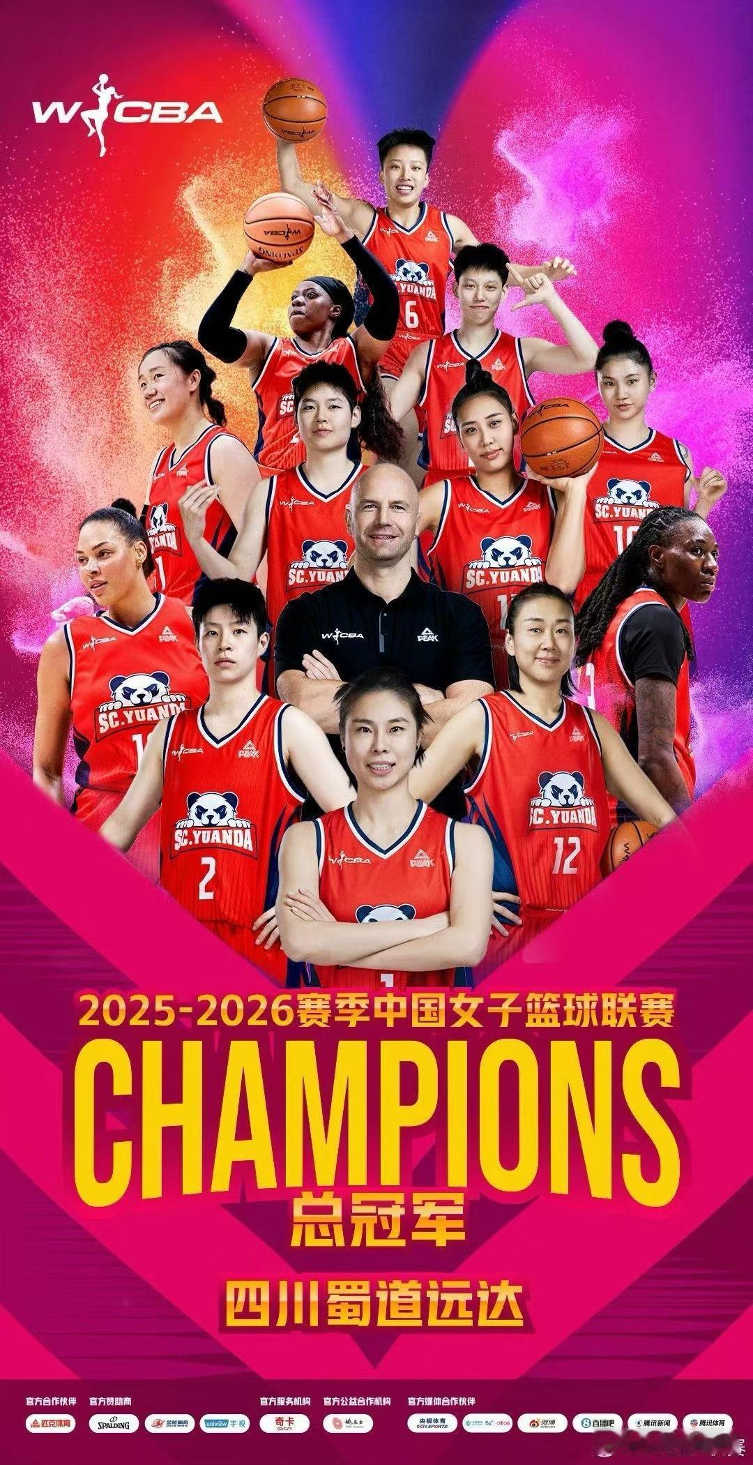 祝贺四川女篮获得总冠军，祝贺王思雨李缘！