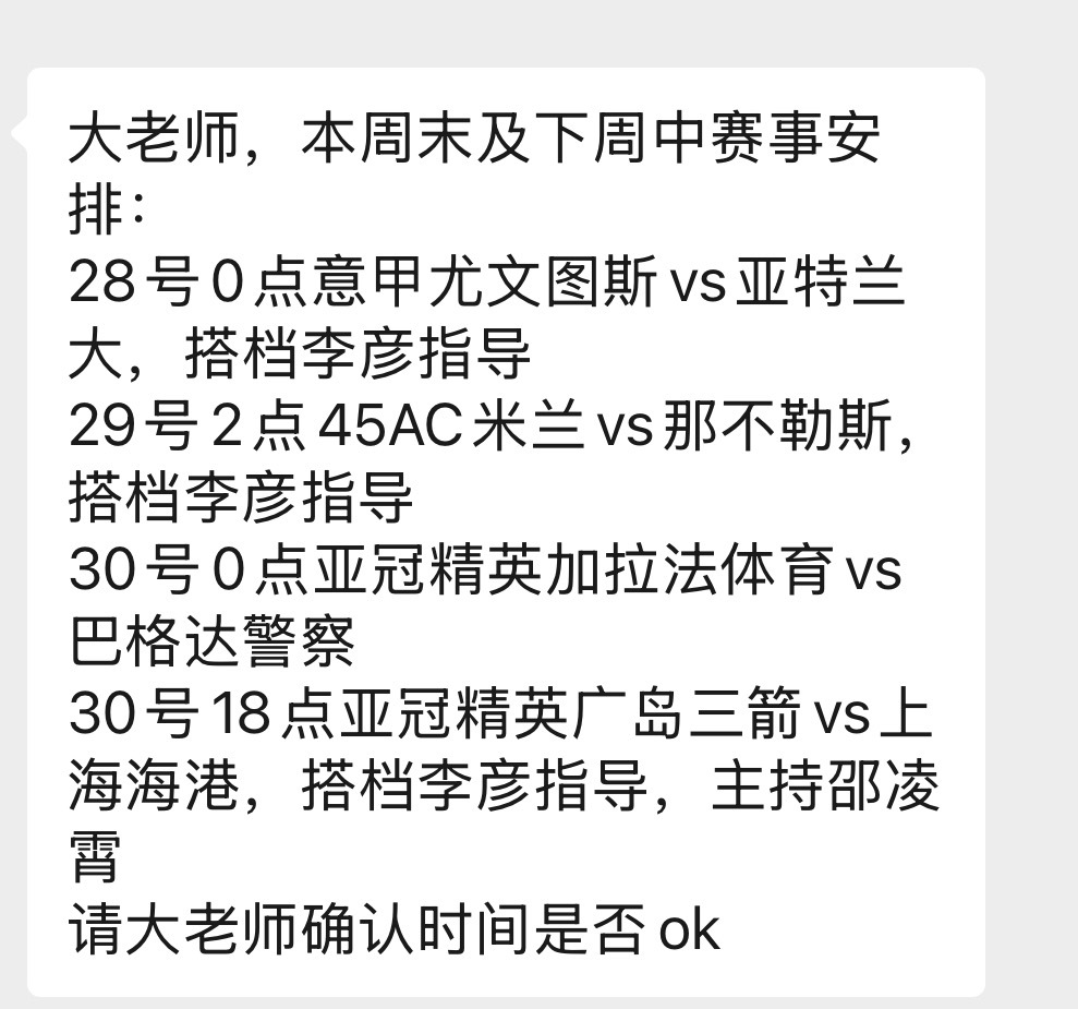 【下周解说安排】大圣聊球[超话]大圣聊球  ​​​