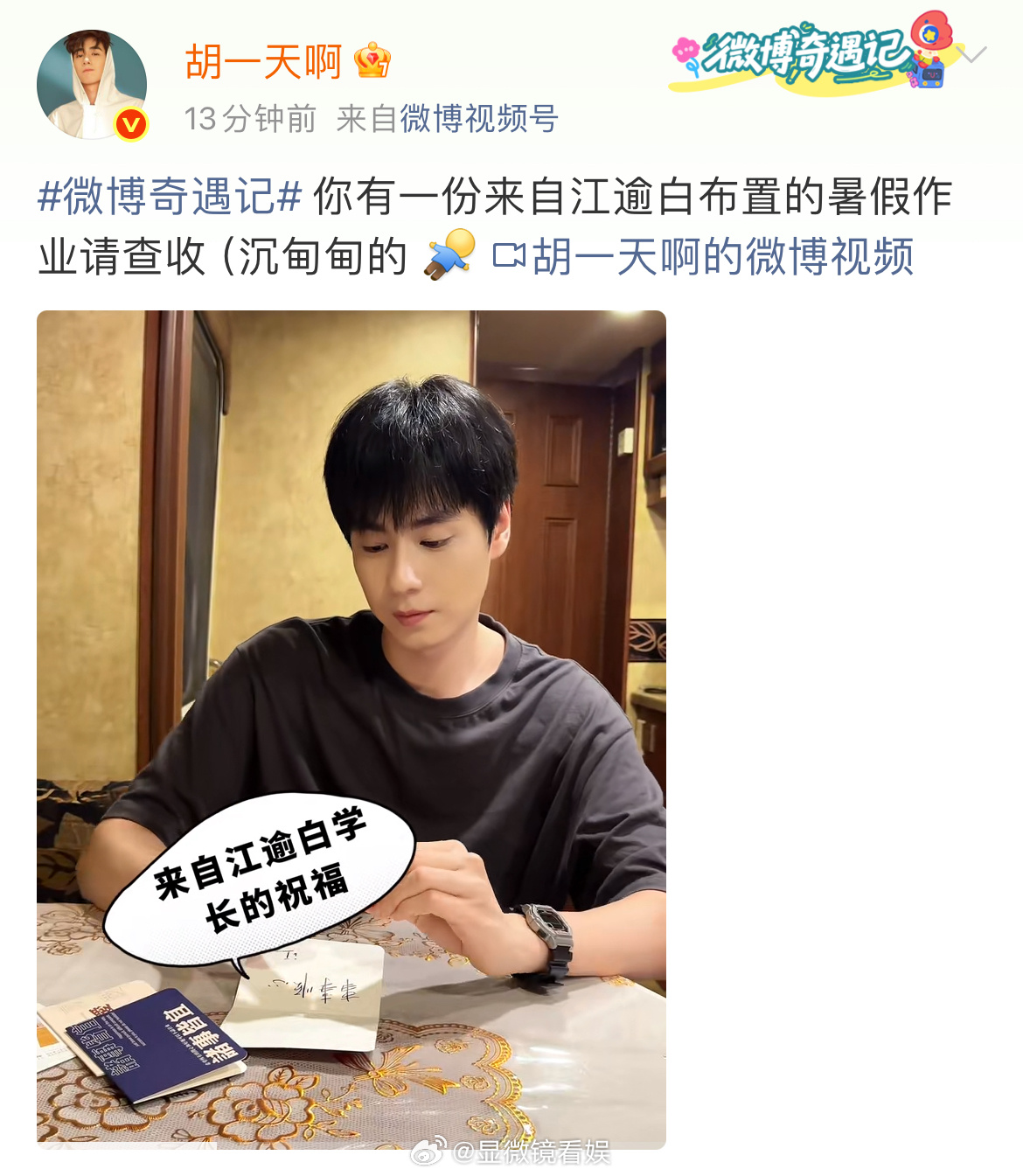 胡一天 谁家好人送粉丝五三啊 粉丝：期待！憧憬！开箱！ber五三？！胡一天：惊不