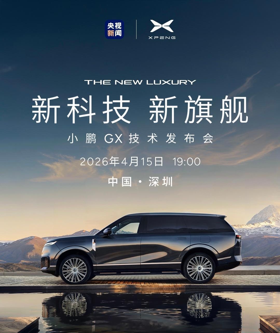 今儿来看看小鹏GX，一台定义新科技旗舰的车～小鹏GX首发评测新科技旗舰小鹏GX今