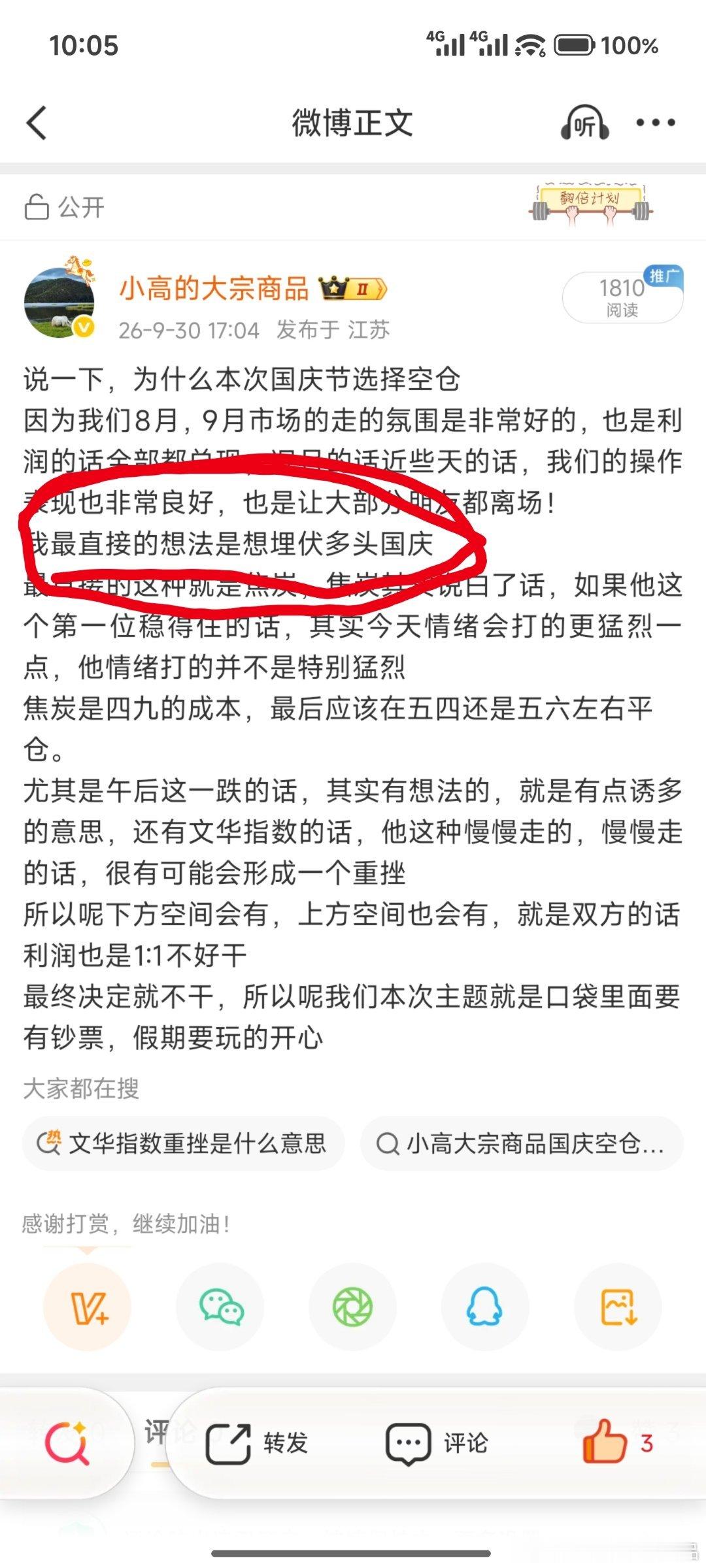 只要我的胆子再大点多头肯定是要埋伏的当然必选项黑色，油脂，再来个甲醇即便黑色亏了