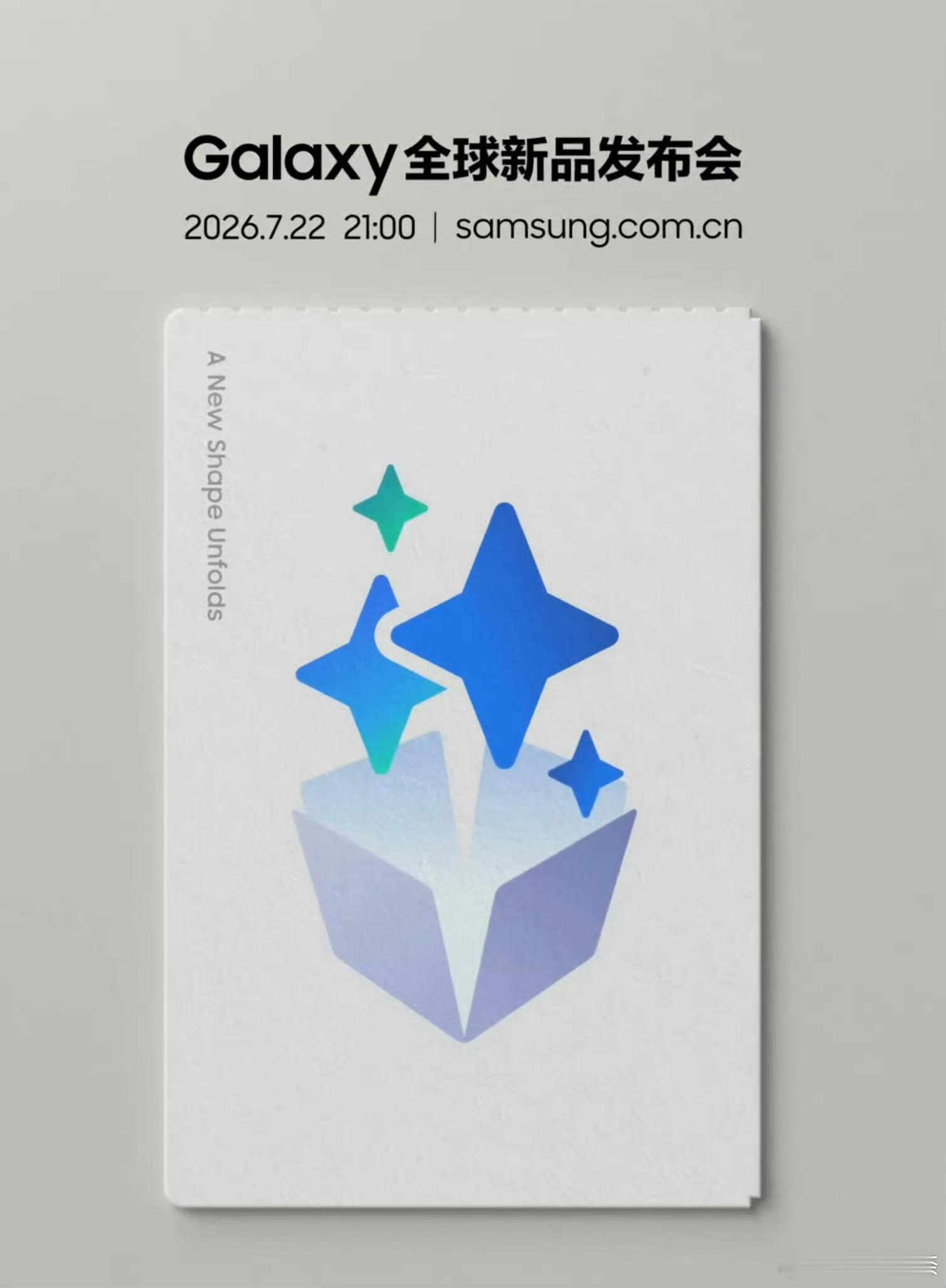 官宣，三星Galaxy全球新品发布会定档7.22日！届时将发布Galaxy Z 