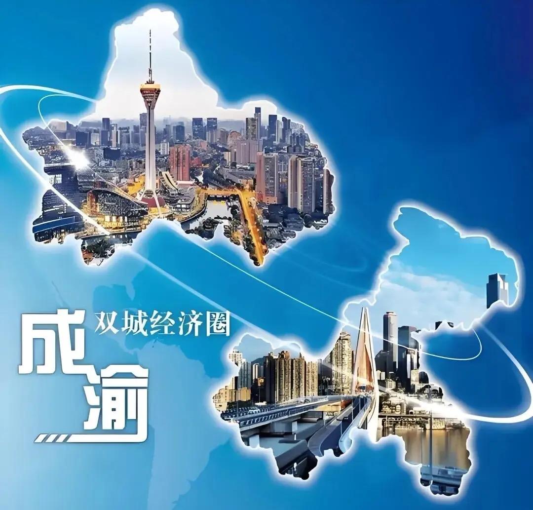成渝必将成为世界级城市！

成渝地区双城经济圈确实‌已明确“世界级城市群”为发展