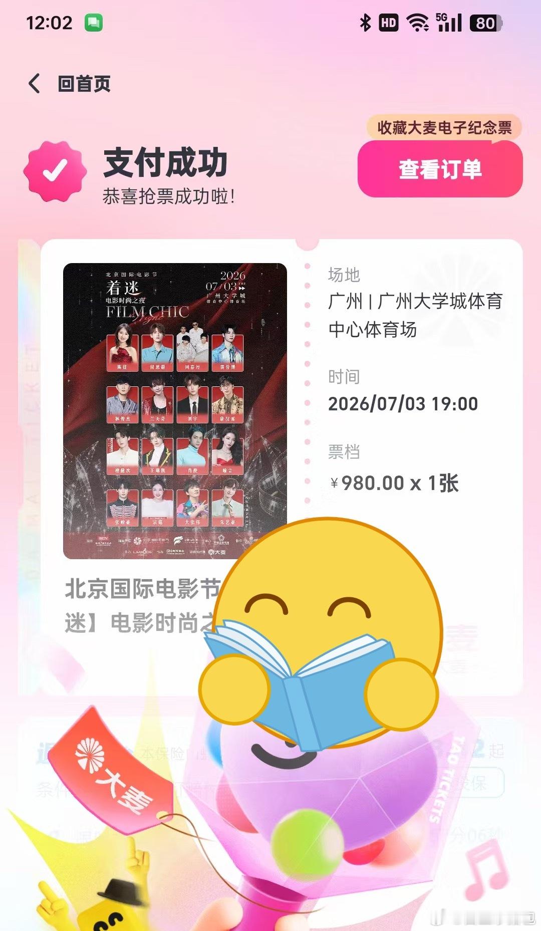 谁都别想阻拦我下班去看演唱会 