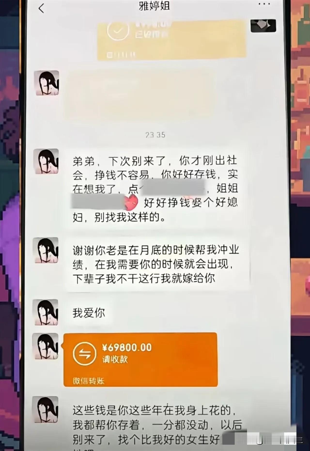 如果有个特殊行业的女孩对你一往情深，把你给的钱都留着，告诉你不要在他身上乱花钱，