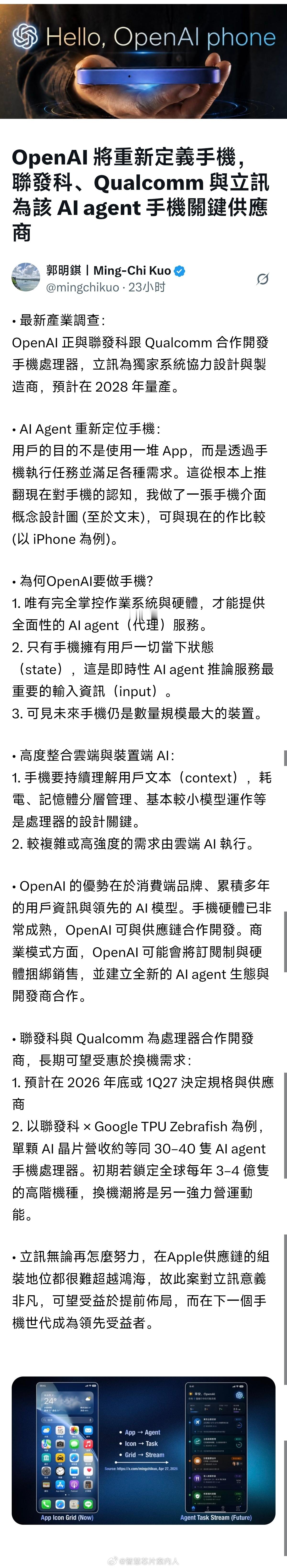 郭老师昨天发的推。昨天没有转是因为在确认中，昨晚高通的股价变化也说明了这个信息的