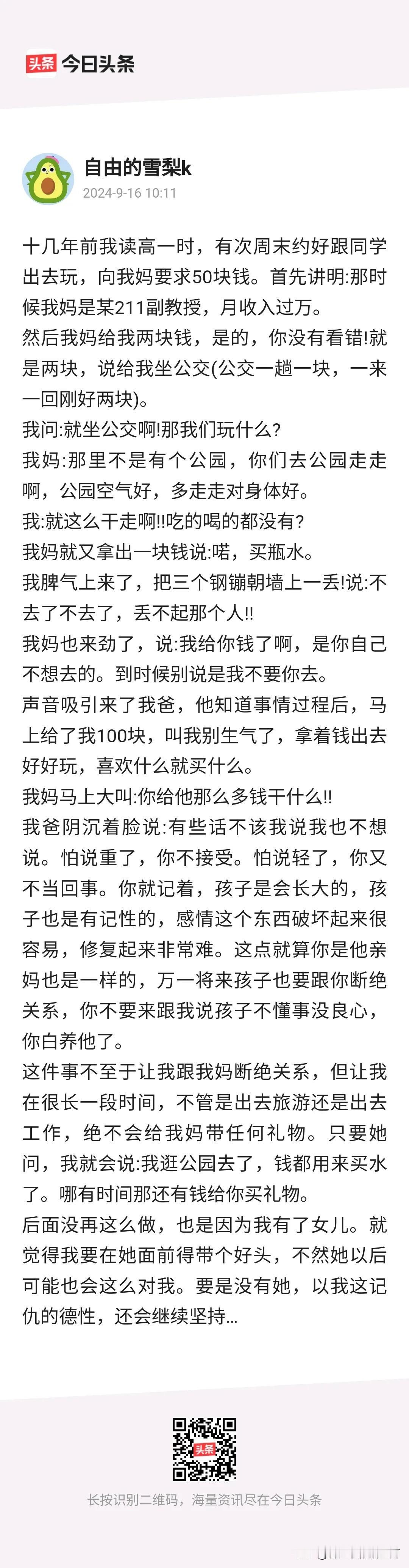 我觉得做人有点记仇心理并没有什么不好，因为无论什么事，人心里都要有一杆秤，最起码