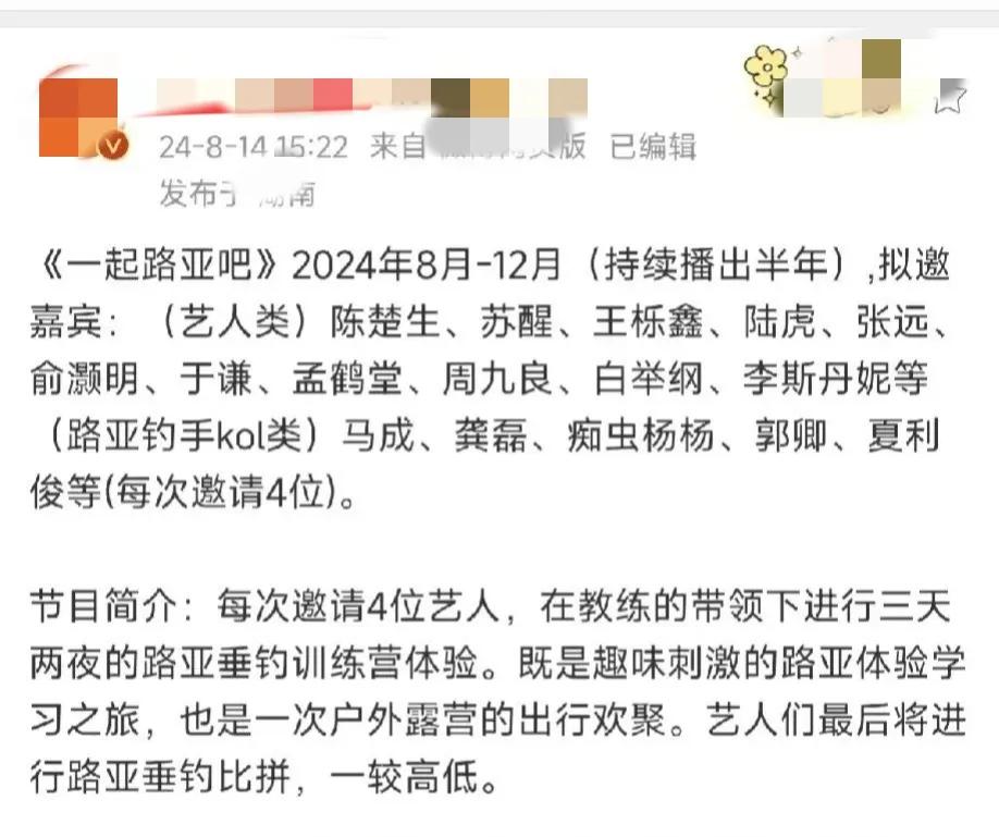 一起路亚吧，之前看到这个通告的时候还在想，为什么兄弟们都去钓鱼了不告诉王铮亮，现