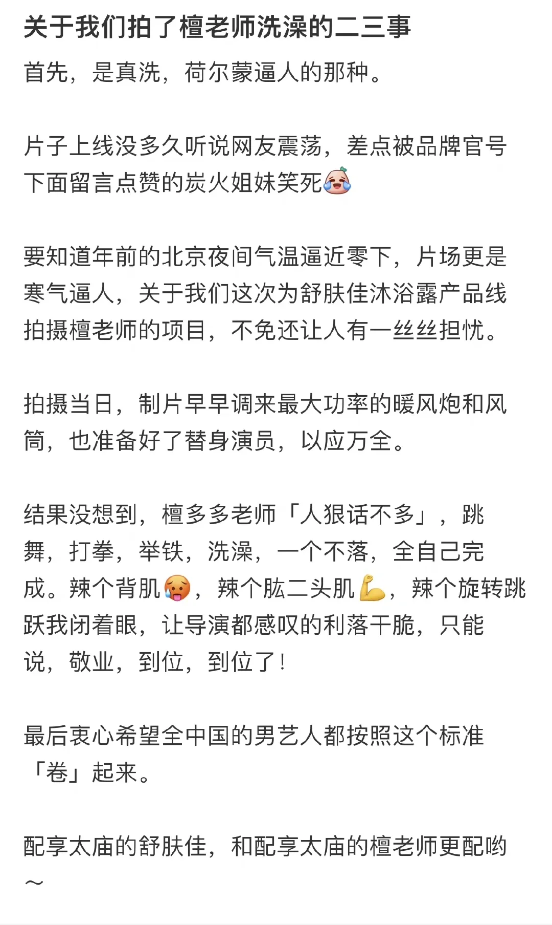 草稿箱里存了好久好久的敬业檀～