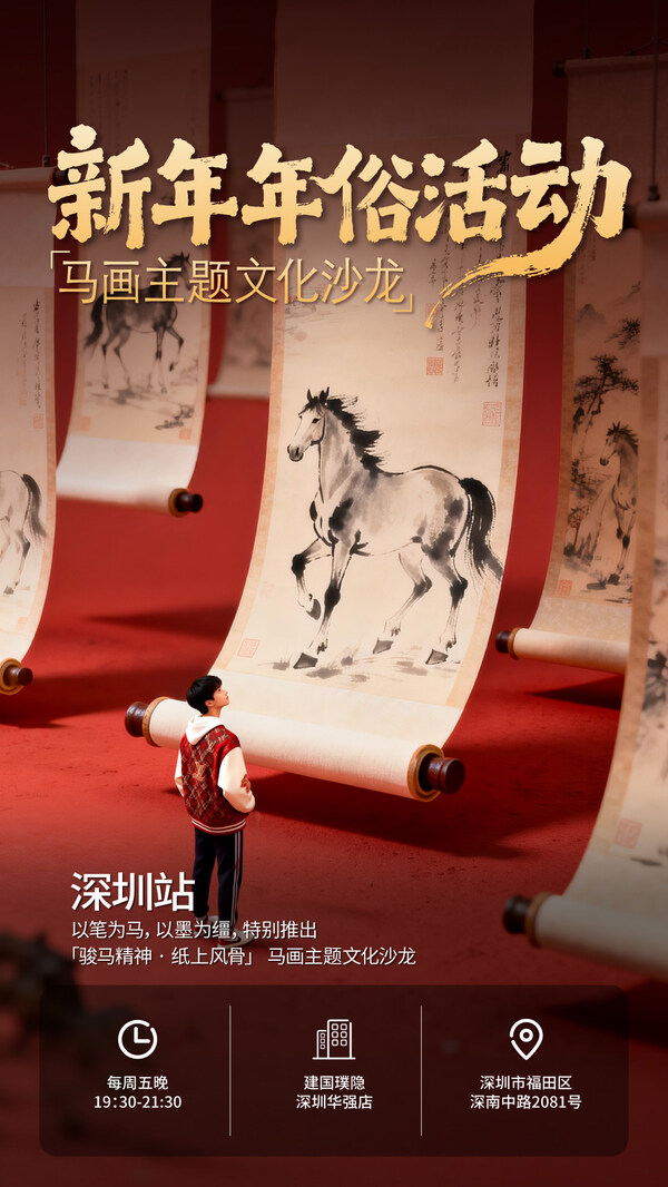 酒店里的中国年：首旅如家推出马年迎春系列本地生活活动，50场活动让年俗文化触手可及