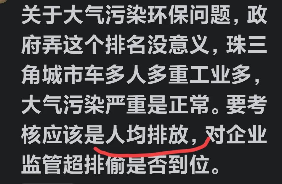 人均GDP，
人均存款，
人均收入
人均消费
大家都可以懂一点！
你说这个污染也