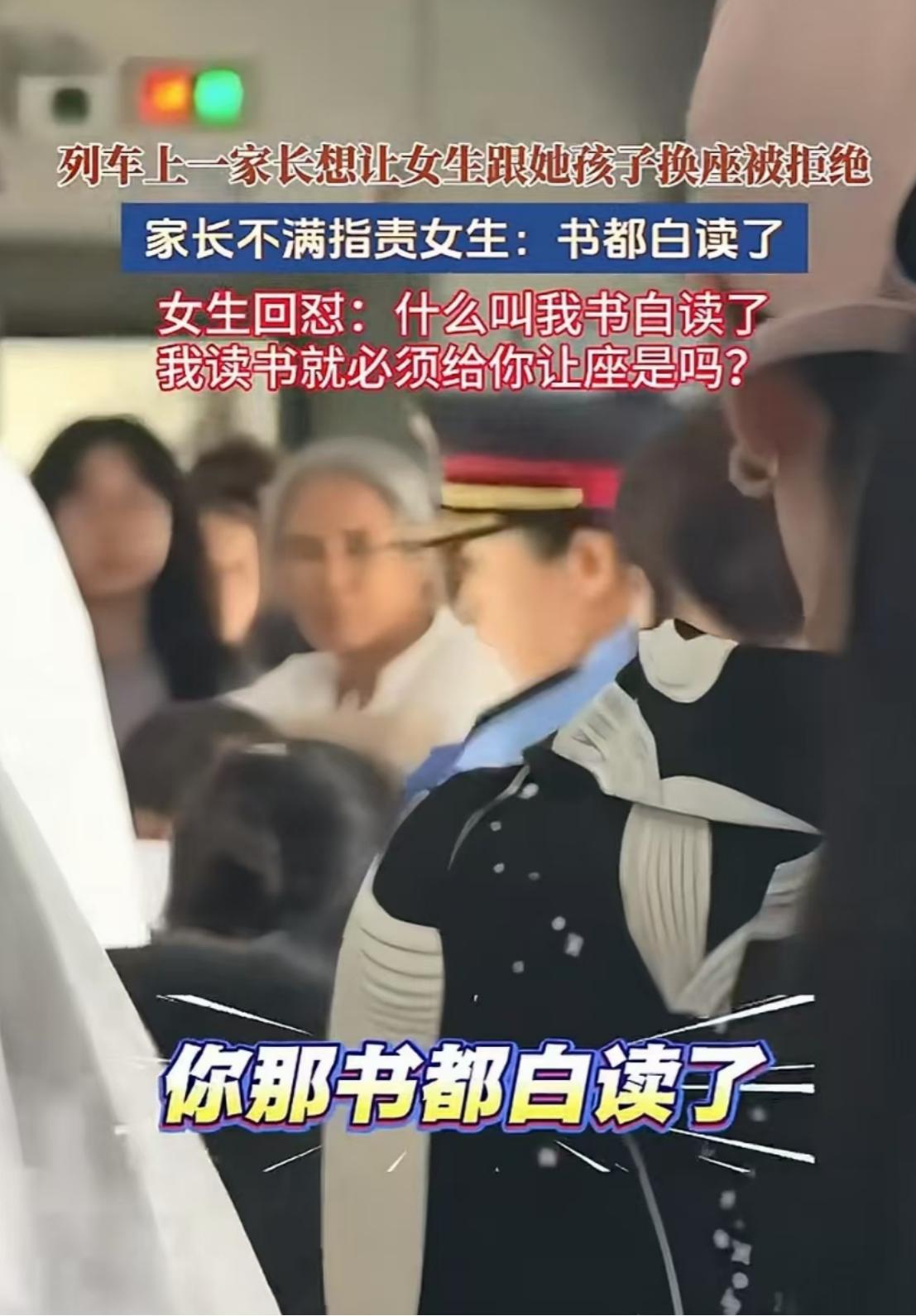 家长带孩子就必须换座吗？自己买不到连坐票就不要怪别人！
 
一名家长带孩子乘车，