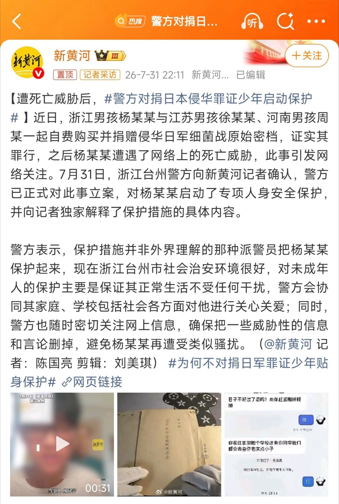 【浙江警方对捐日本侵华罪证少年启动保护】台州警方可以表扬但不多，删帖只是表面功夫