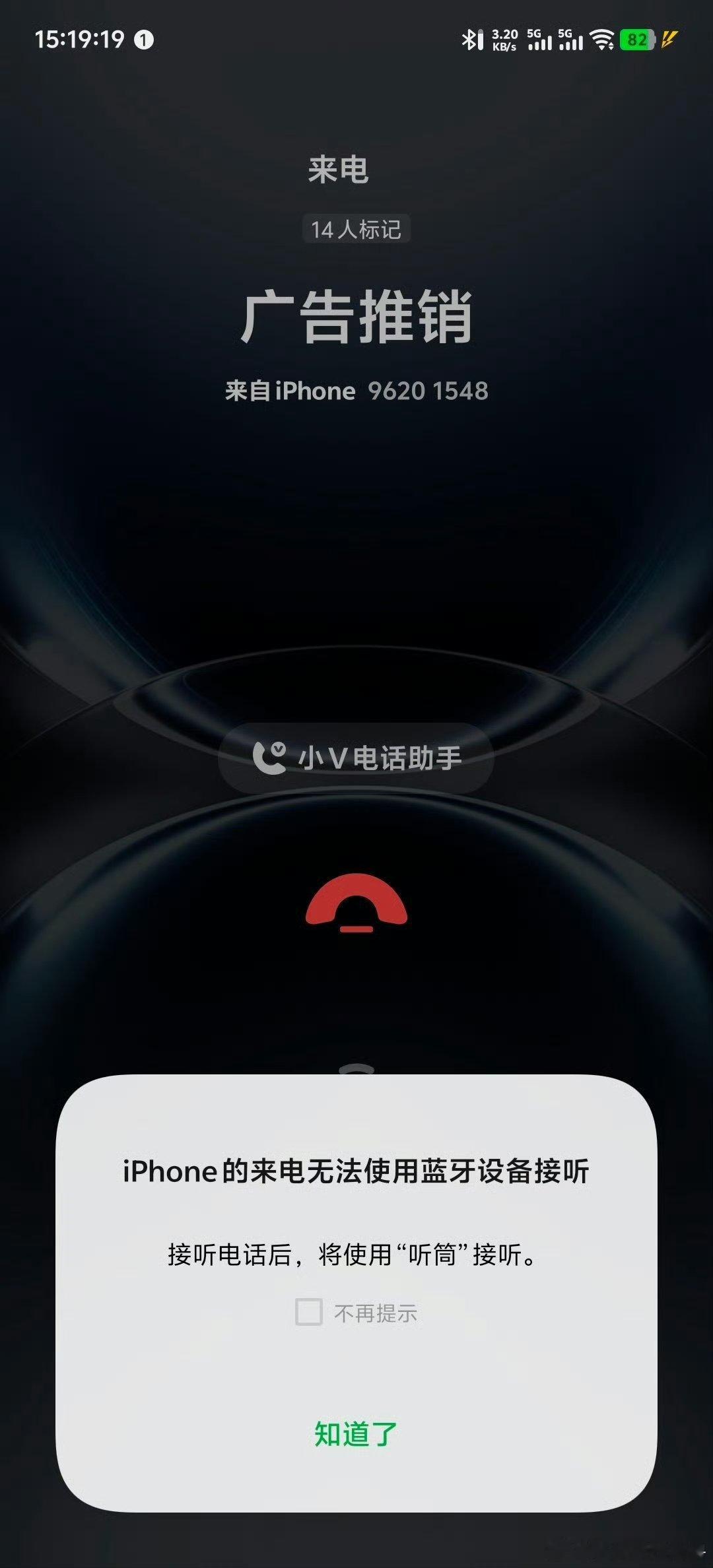 vivo 这个和苹果互联确实不错，连骚扰电话都标识了，在 iPhone 上是看不