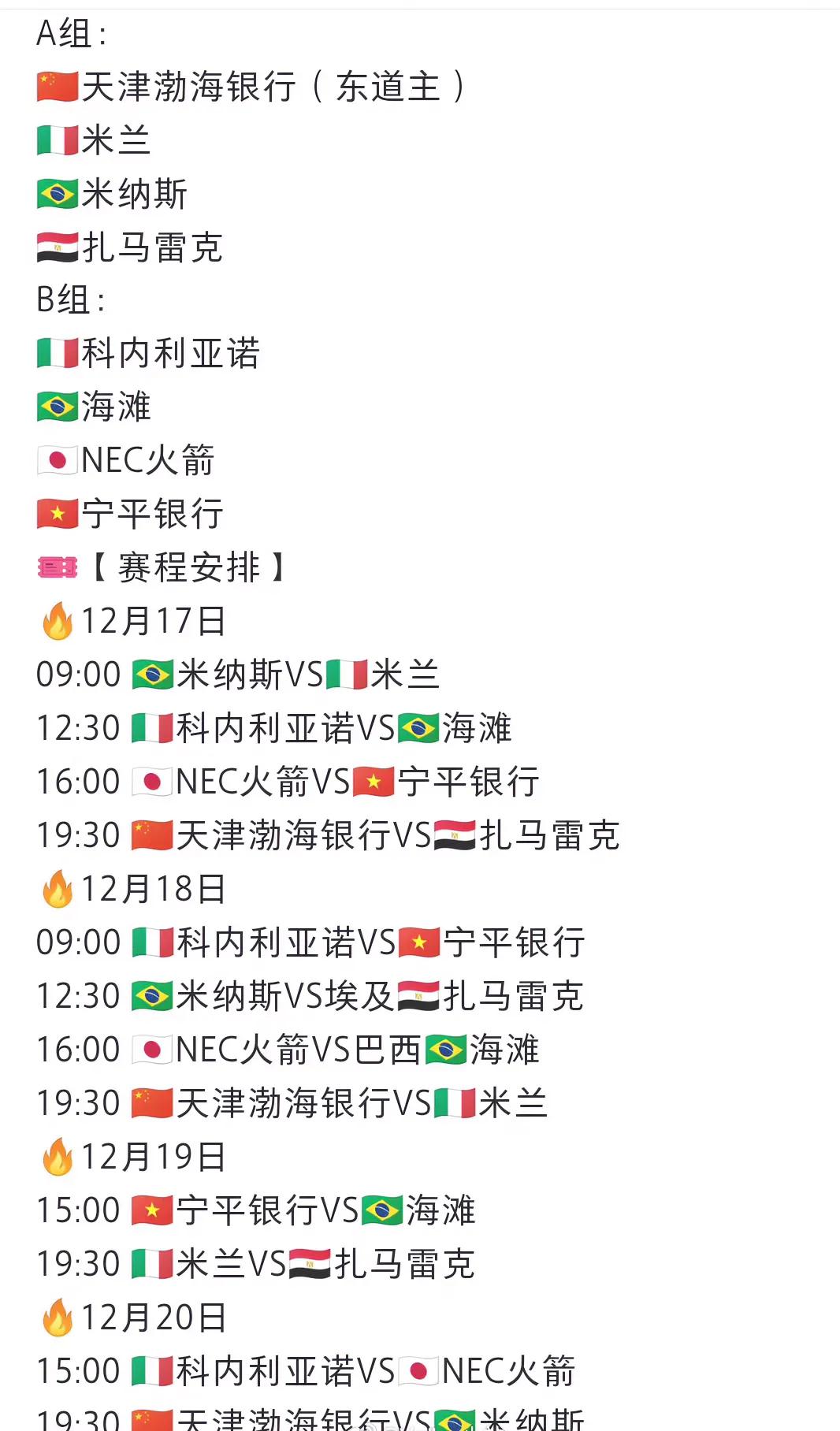 #关注中国男女排征战海外联赛# #朱婷征战意大利女排联赛# 
2024女排世俱杯