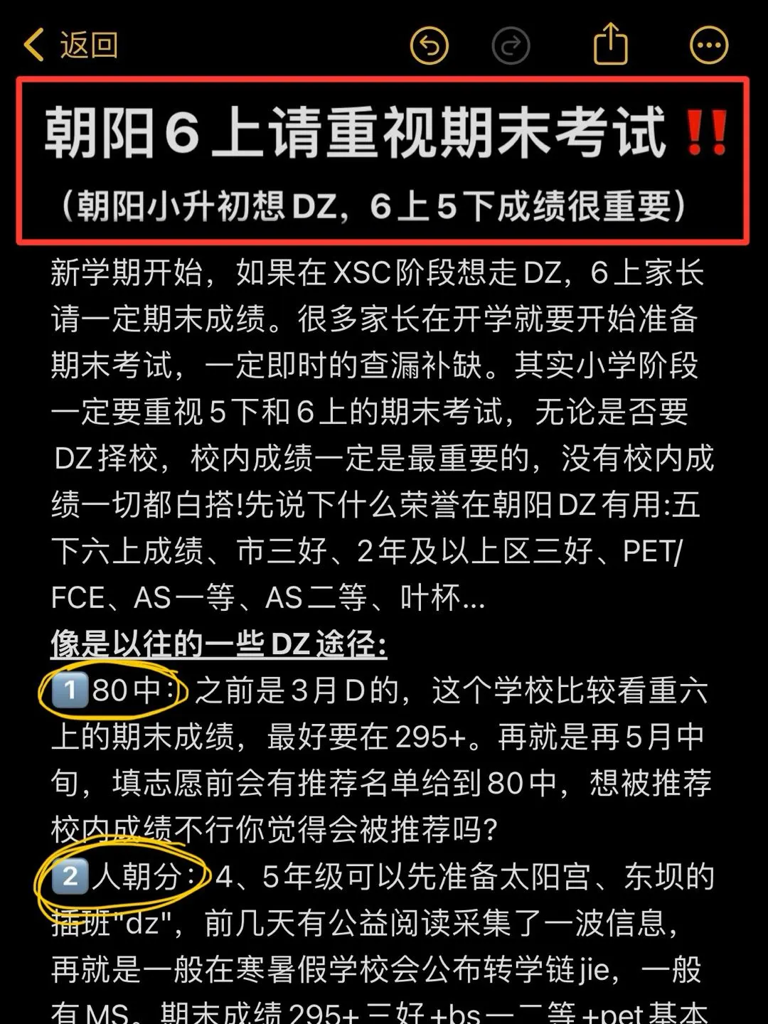 6上朝阳家长请一定重视期末成绩‼️