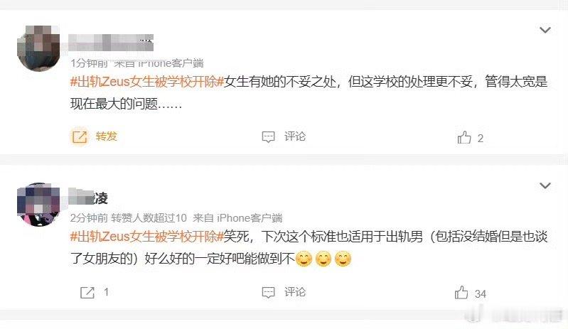 出轨Zeus女生被学校开除你以为是约P被开除，实际上是有损国格，影响校誉，其表现