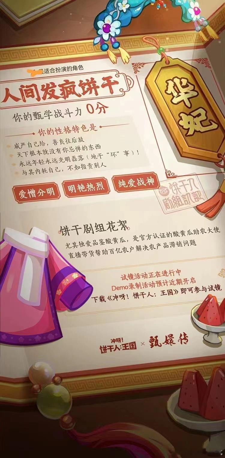 测了两次，都是华妃，天生恶女我爱了！ #甄学家十级测试##甄嬛传# ​​​