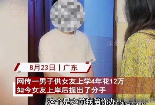 “大快人心”广东，女子谈了一个男朋友，她上大学，男友打工，女子读大学4年，花了1