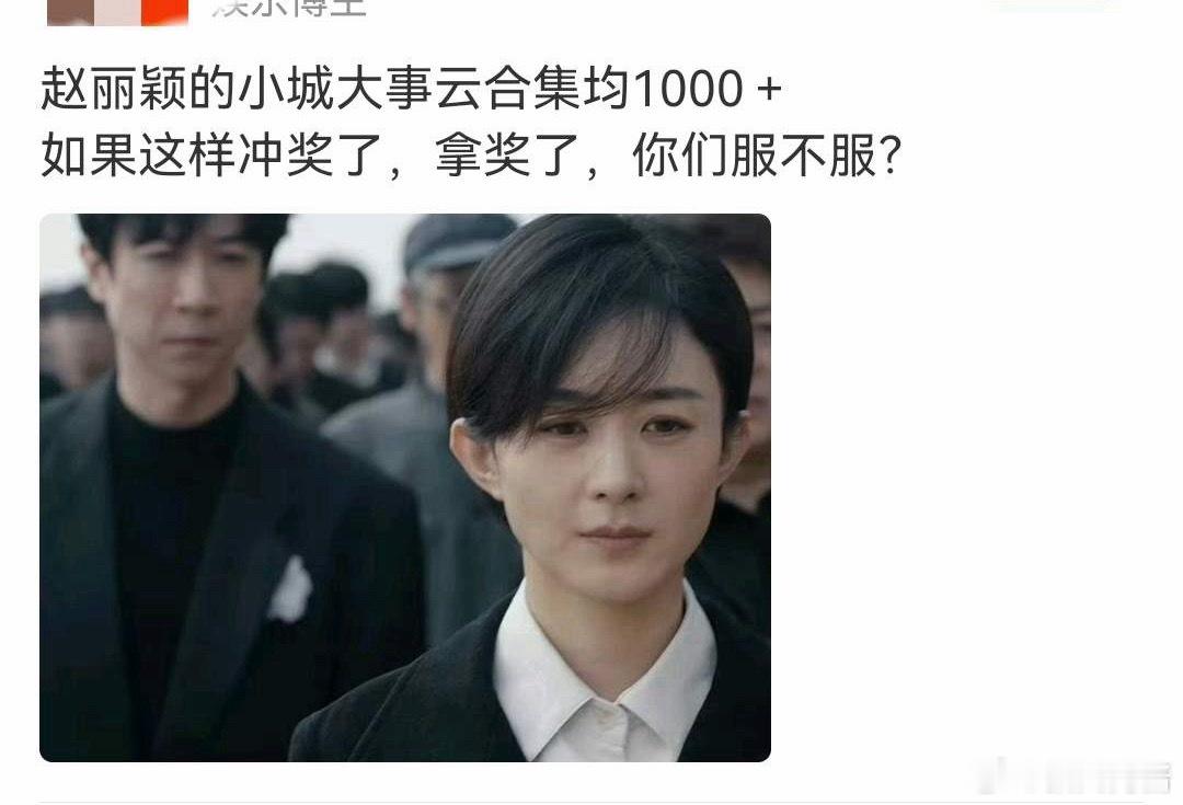 内娱双标现象太明显杨紫《生命树》集均才700+，天天吹要拿奖。人家赵丽颖1000