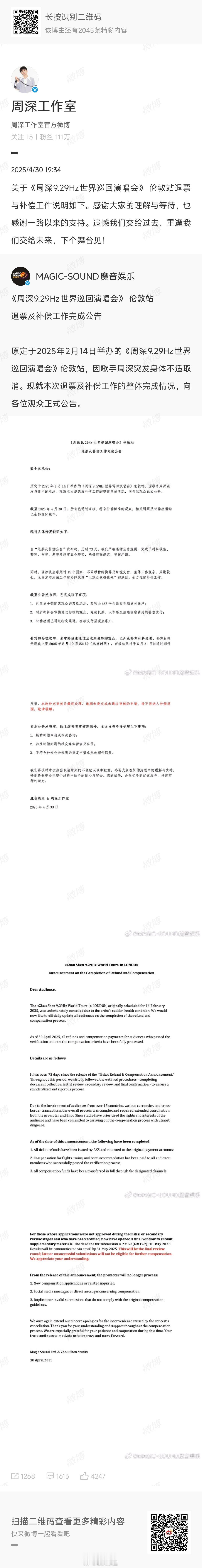 周深伦敦站退票与补偿工作说明周深世巡伦敦站退票与补偿工作说明 关于《周深9.29