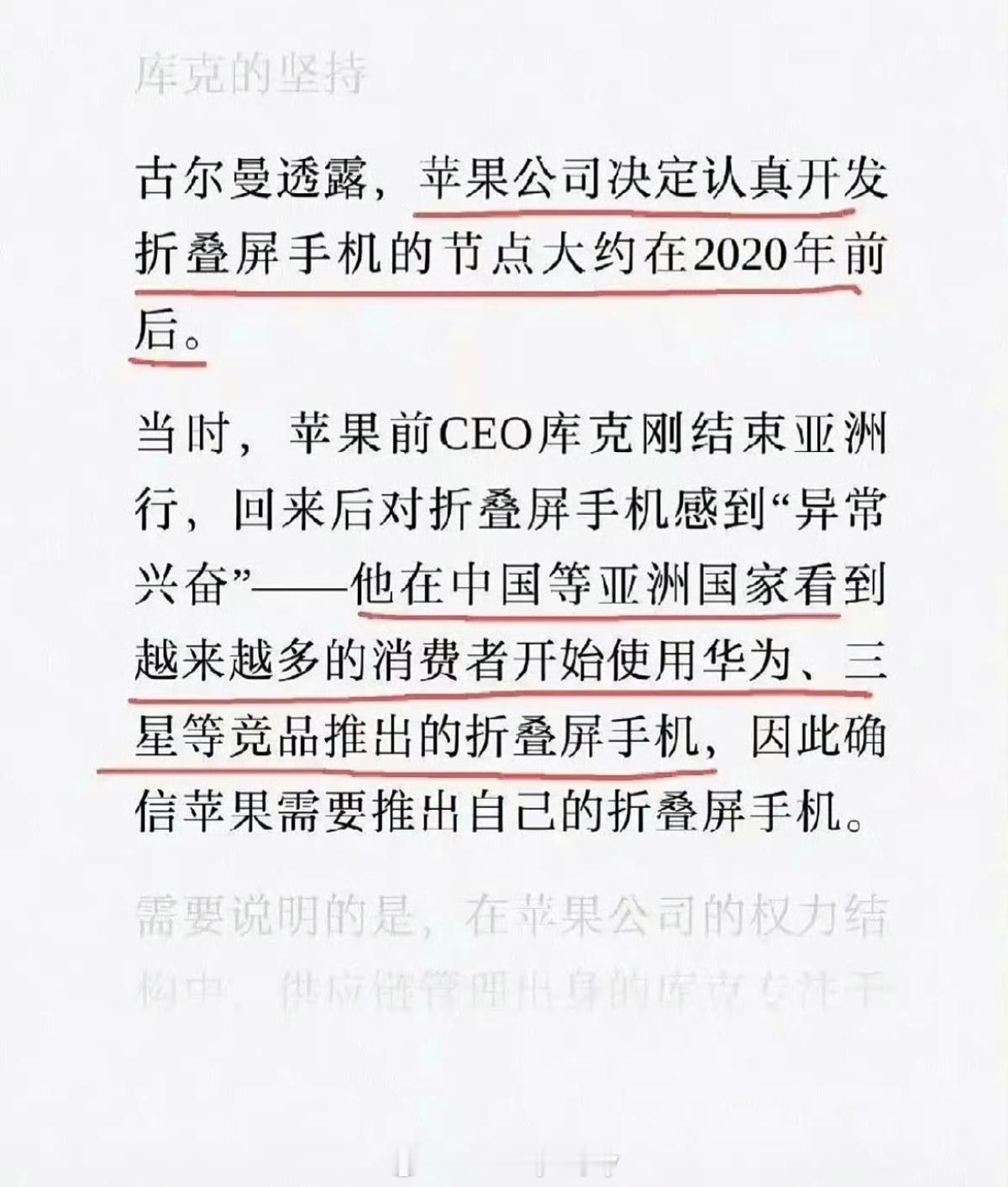 库克承认是看华为等厂家出折叠机才出的华为三星折叠屏被苹果对标了[doge]，看样