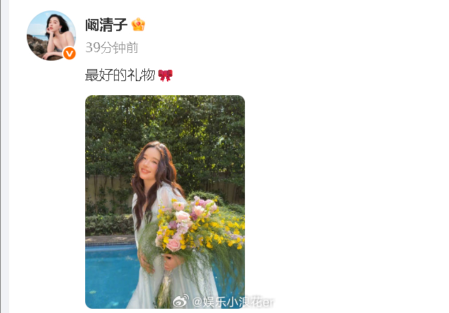 阚清子怀孕 24日，网传阚清子 怀孕引热议。刚刚，晒出孕肚照官宣怀孕，她手捧鲜花