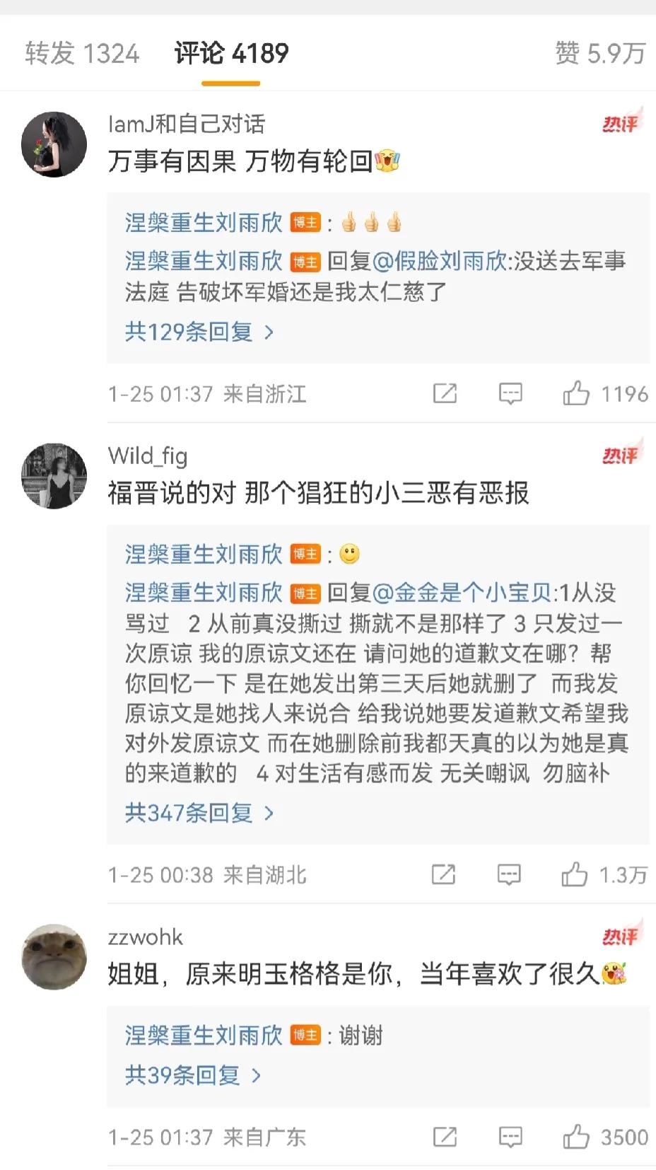 刘雨欣回复网友评论！