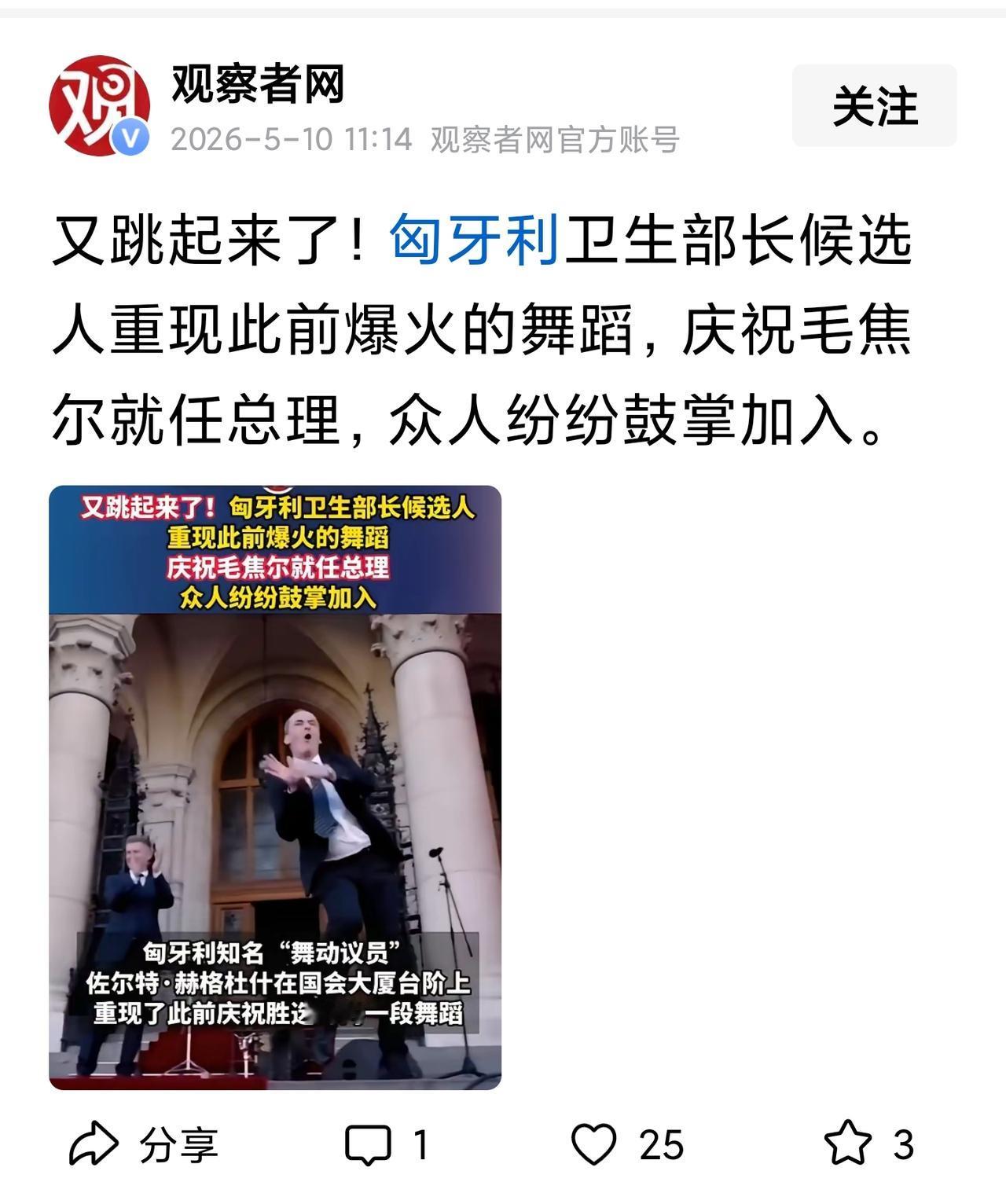 怎么说呢？感觉想在欧美政坛混，没点儿才艺还真不行。
以前觉得匈牙利政坛还挺正常的
