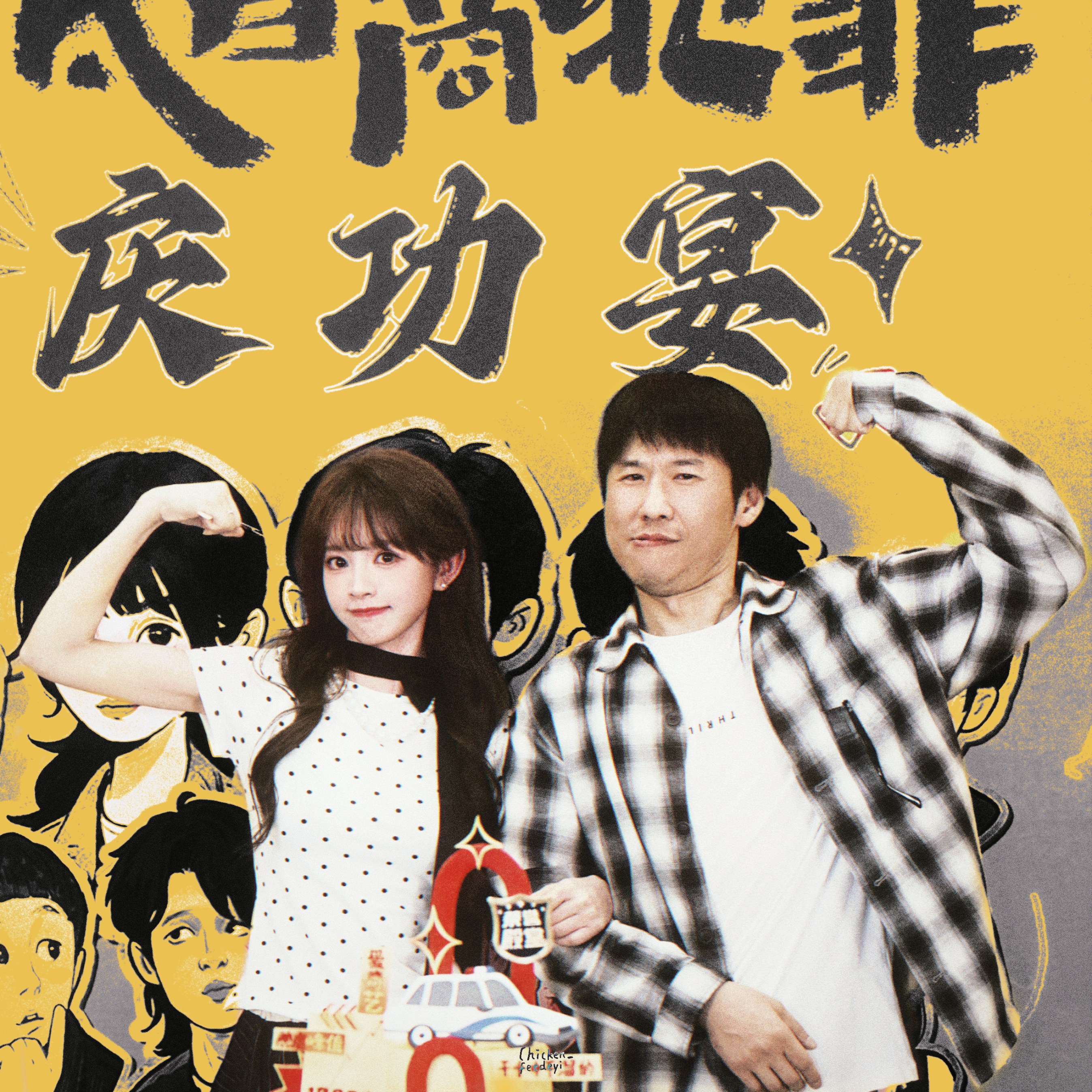 聪明勇敢有力气💪我真的羡慕我自己～ 