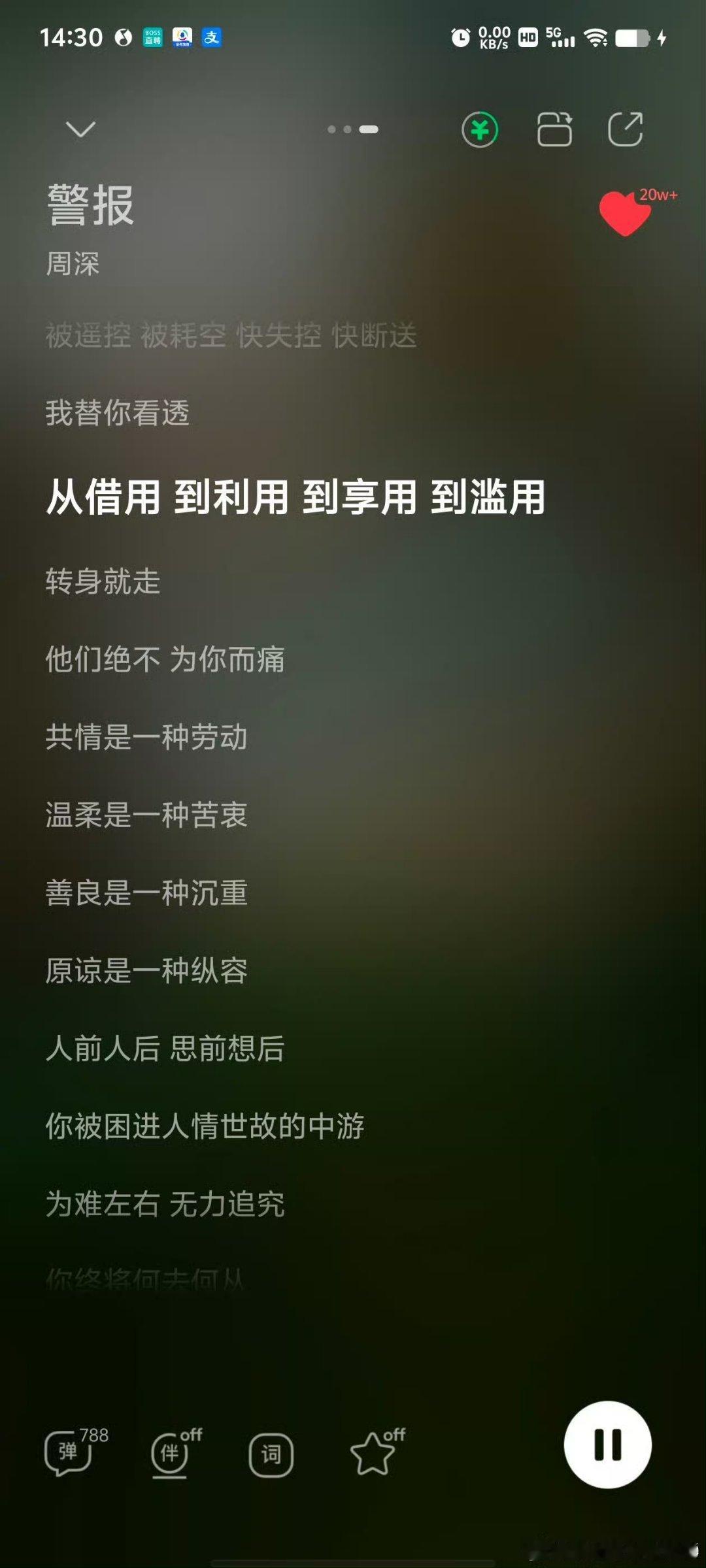 周深反深代词实体专辑 《警报》的歌词。反深代词真是神专！ 