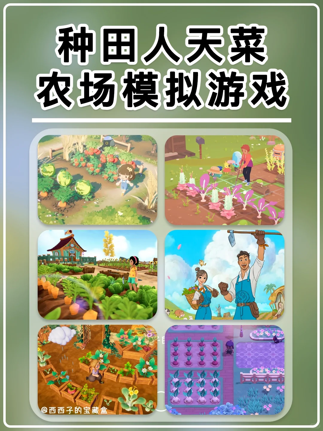 🌽种田人天菜｜新农场模拟经营游戏合集来啦～