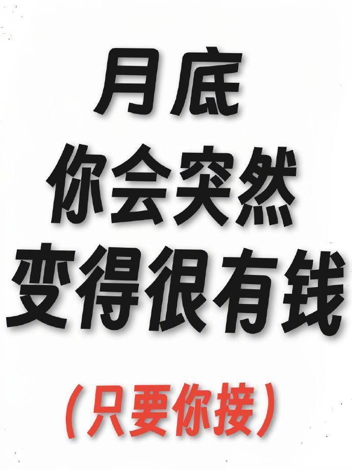你确定不接？不接不要后悔​​​运势 ​​​