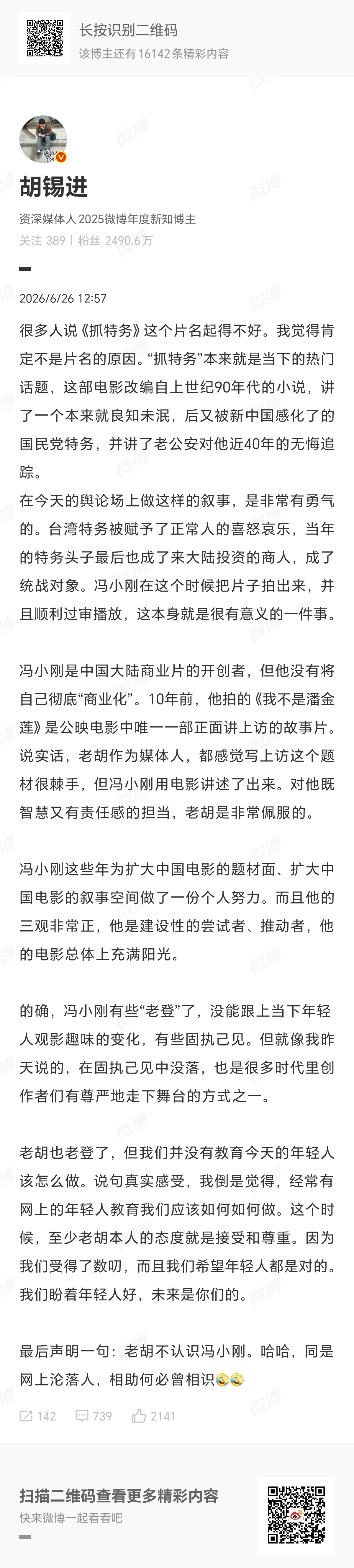 胡锡进发了多少篇力挺冯小刚的文章了？让徐帆来写都写不出这么多字吧 
