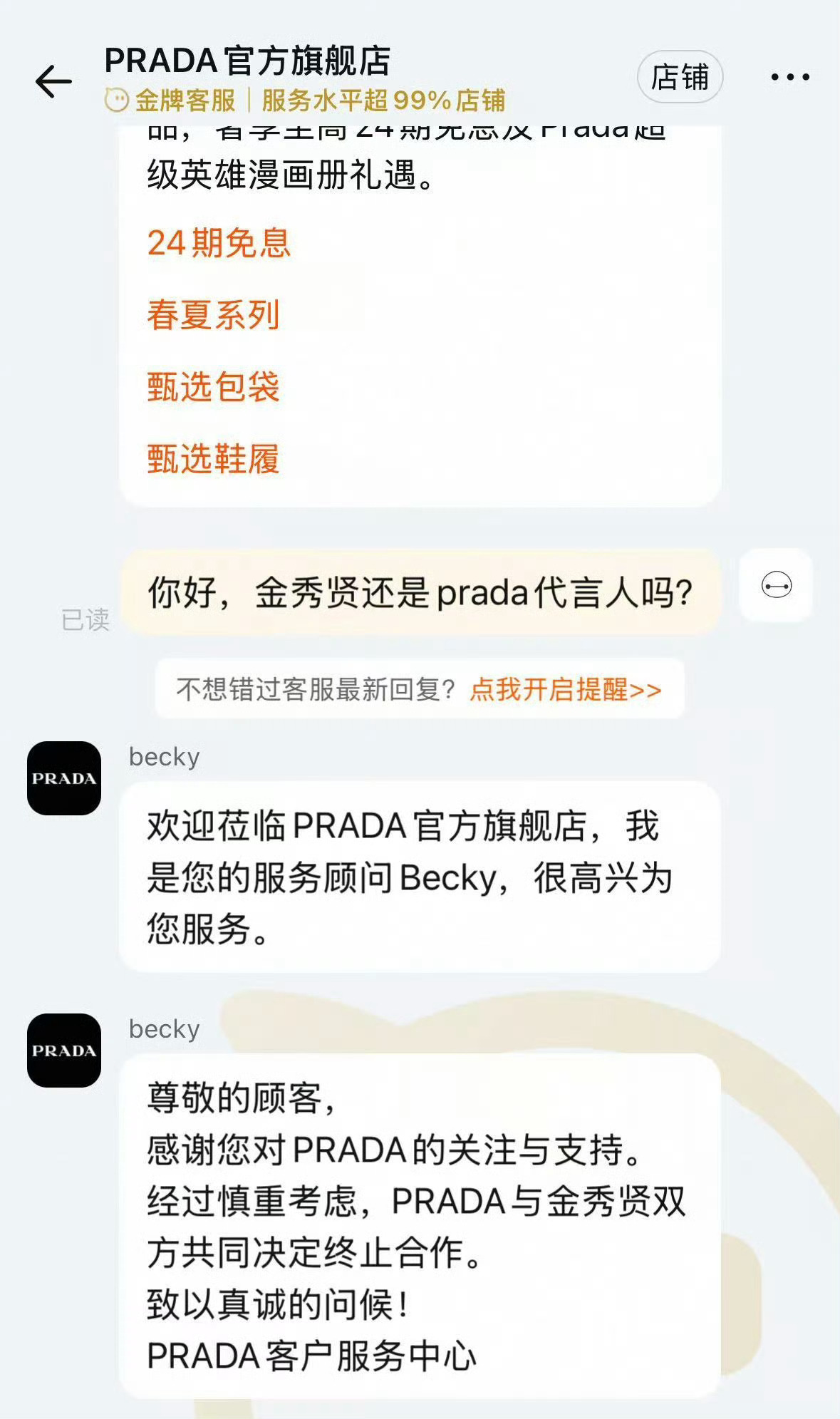 Prada与金秀贤的合约终止了 ​​​